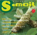表紙：スマイル35号