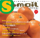 表紙：スマイル37号