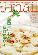 表紙：スマイル39号