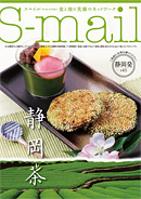 表紙：スマイル45号