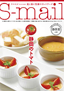 表紙：スマイル46号