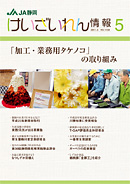 表紙：けいざいれん情報2011年5月