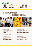 表紙：けいざいれん情報2011年7月