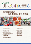 表紙：けいざいれん情報2011年8月