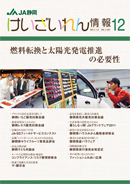 表紙：けいざいれん情報2011年12月
