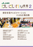 表紙：けいざいれん情報2012年2月